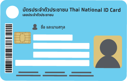 บัตรประชาชน