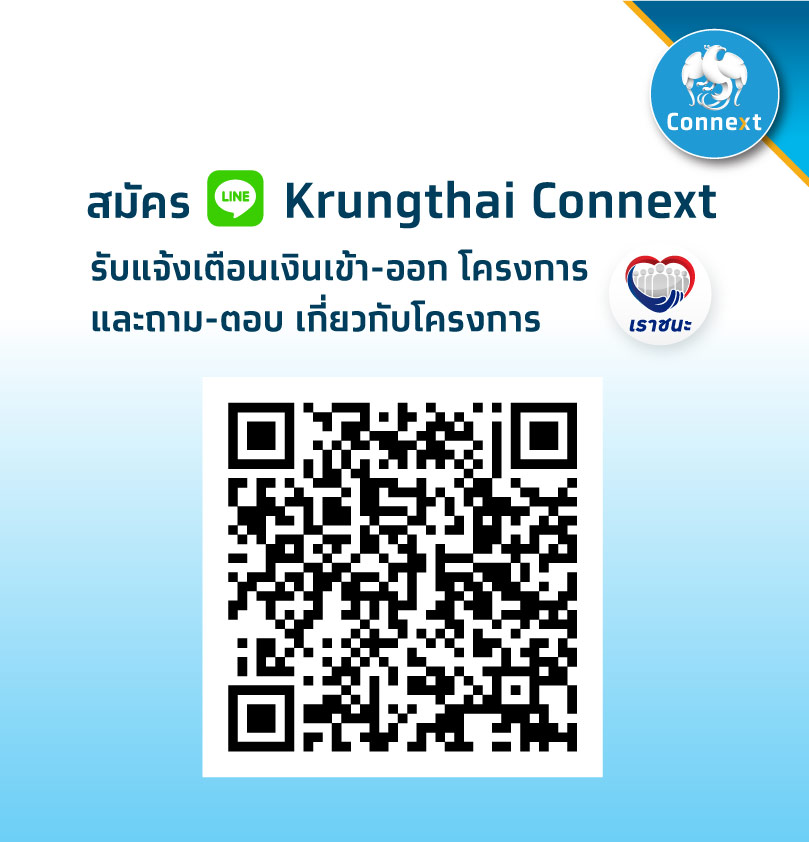 Krungthai Connext